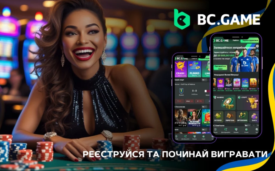 Чому BC.Game стає все більш популярним серед гравців Чому BC.Game стає все більш популярним серед гравців