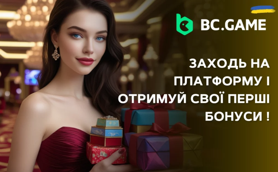 Унікальні можливості Bc Game Інноваційне онлайн-казино для українських гравців Унікальні можливості Bc Game Інноваційне онлайн-казино для українських гравців