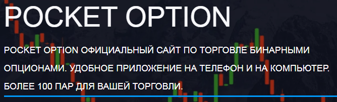 Лучшие стратегии для торговли на платформе Strategy Pocket Option Лучшие стратегии для торговли на платформе Strategy Pocket Option