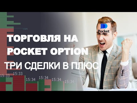 Pocket Option Trading Platform – Инновации в мире трейдинга Pocket Option Trading Platform – Инновации в мире трейдинга
